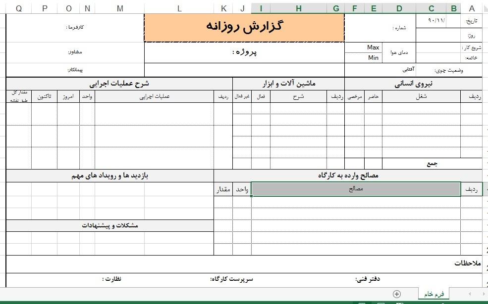 فرم رایگان