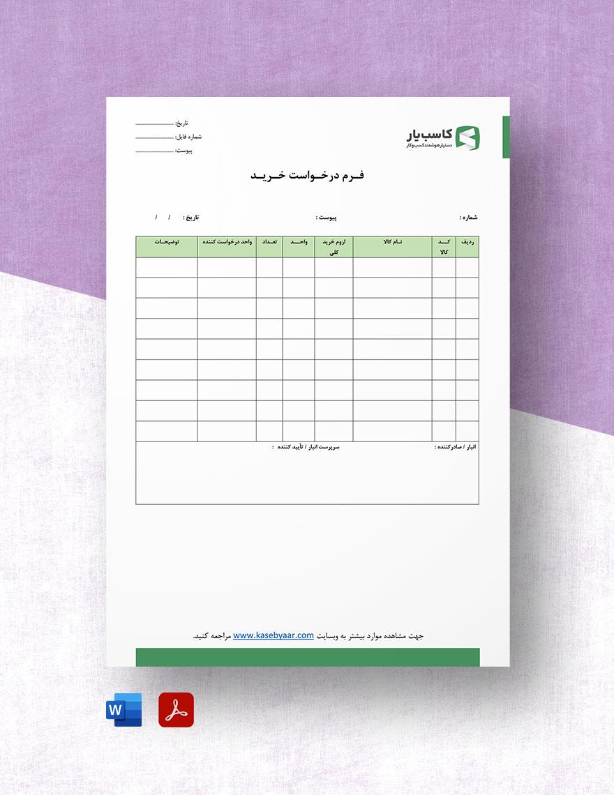 نکات کلیدی در انتخاب فرم‌های رایگان مناسب برای کسب و کار