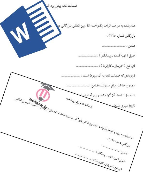 اهمیت⁤ فرم ‌تضمینی در فرآیندهای ‍مالی