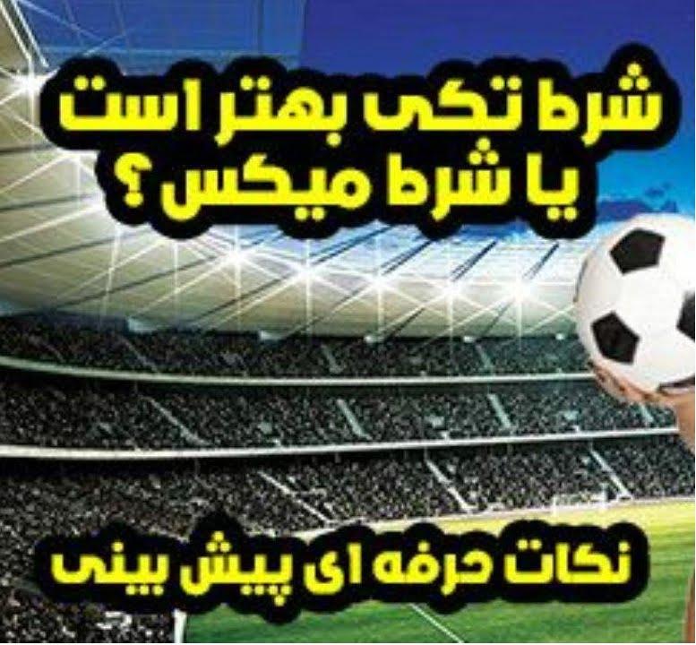 پیشنهادات ویژه برای​ انتخاب درست در شرط تکی