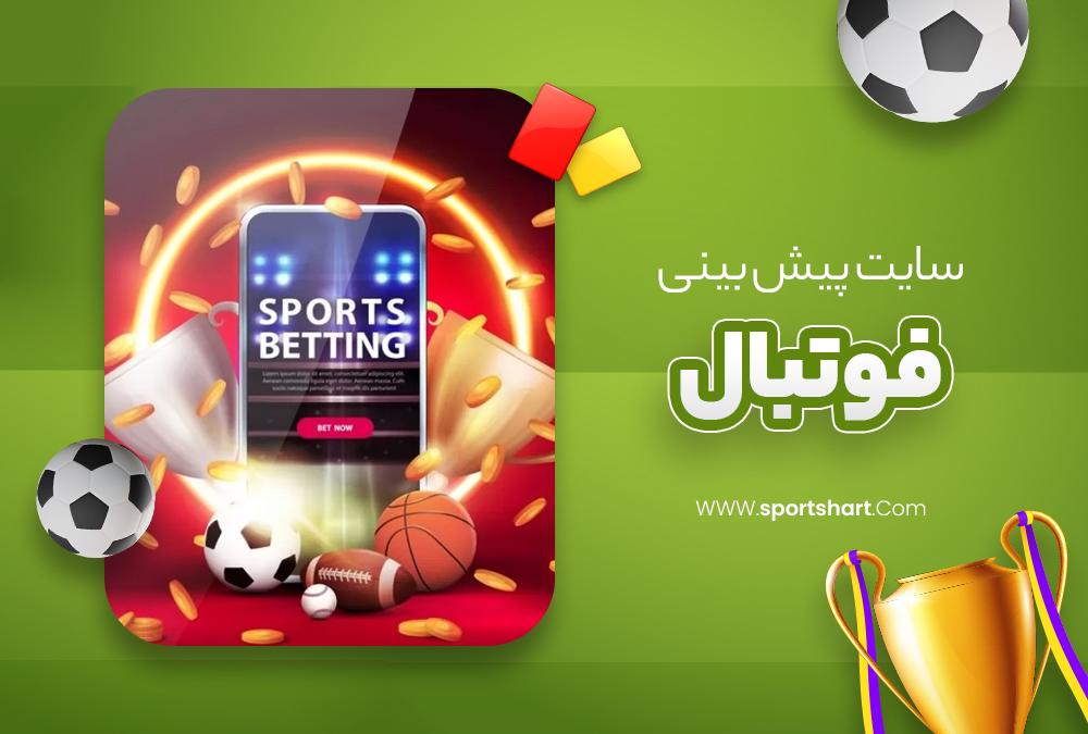 معرفی⁤ بهترین سایت‌های پیش‌بینی و ویژگی‌های کلیدی⁤ آن‌ها