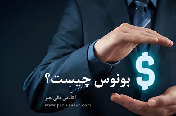 بونوس خوش‌آمدگویی