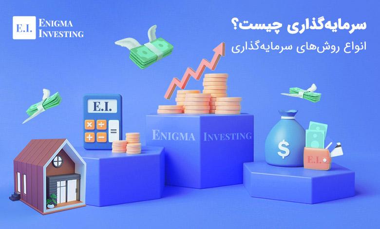 روش‌های افزایش سرمایه