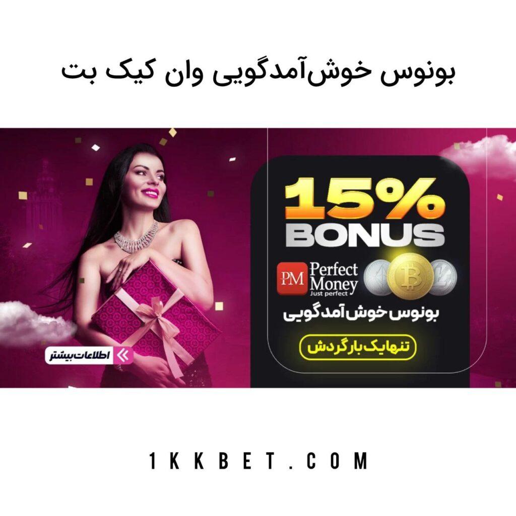نحوه عملکرد بونوس خوش‌آمدگویی در جذب کاربران جدید