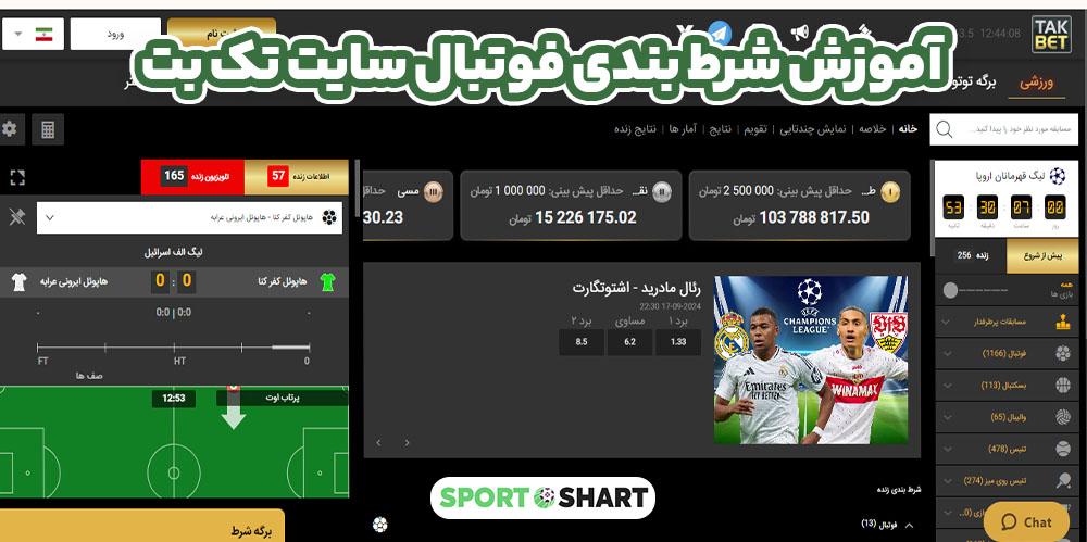 نقش آمار و تجزیه و تحلیل در شرط تکی