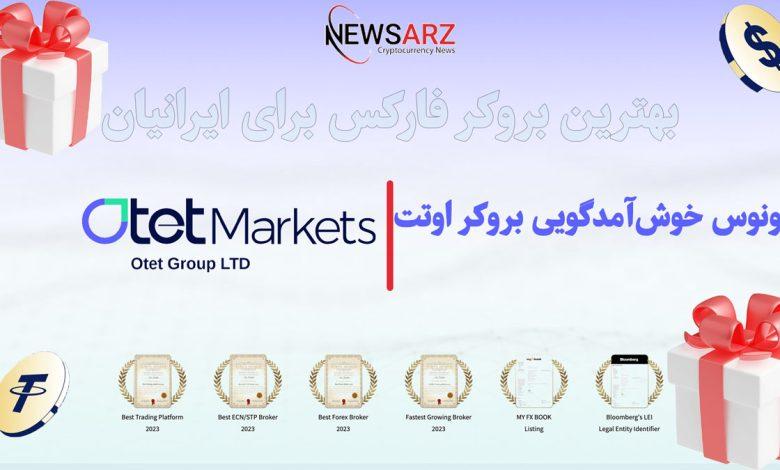 استراتژی‌های بهره‌برداری از‍ بونوس‌های‌ خوش‌آمدگویی برای ‌حداکثر سود