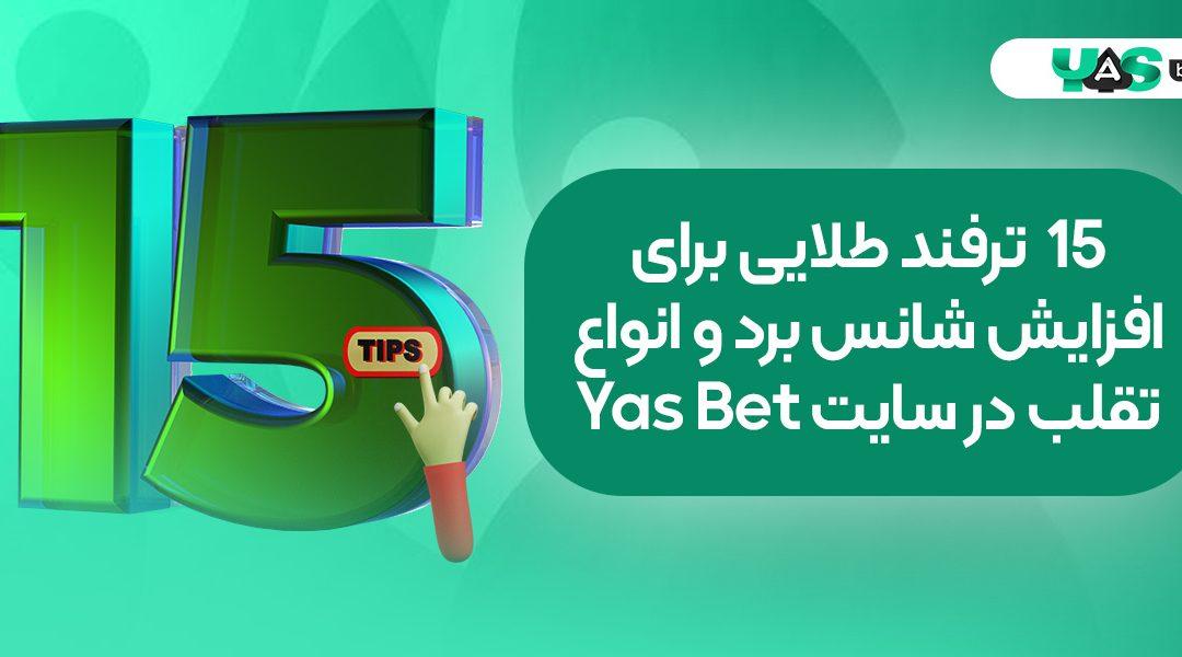 افزایش شانس برد در بازی های‌ رقابتی
