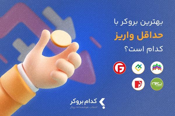 راهنمای انتخاب بهترین روش‌های واریز