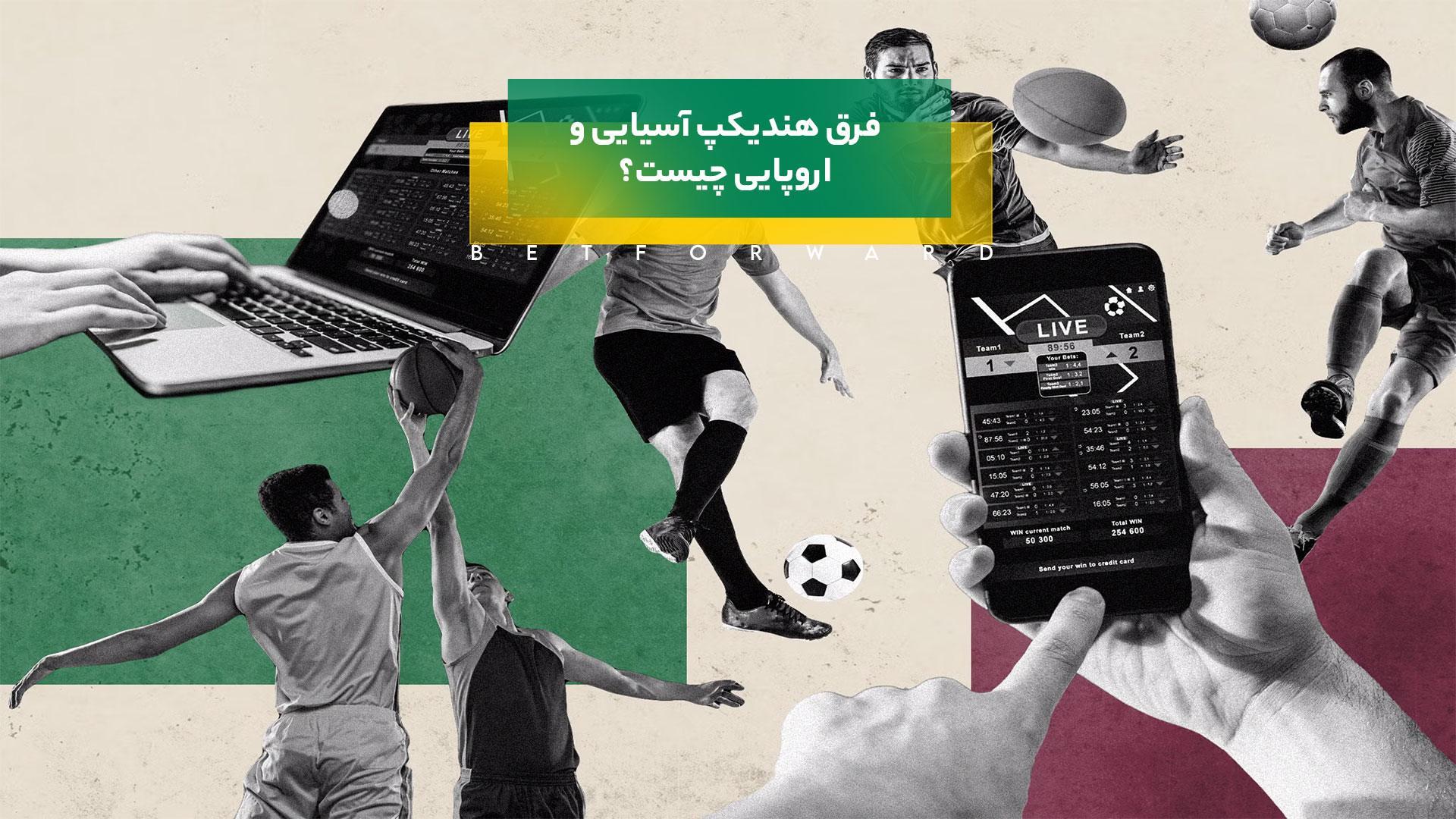 نکات ⁣کلیدی در‌ درک هندیکپ ⁤اروپایی