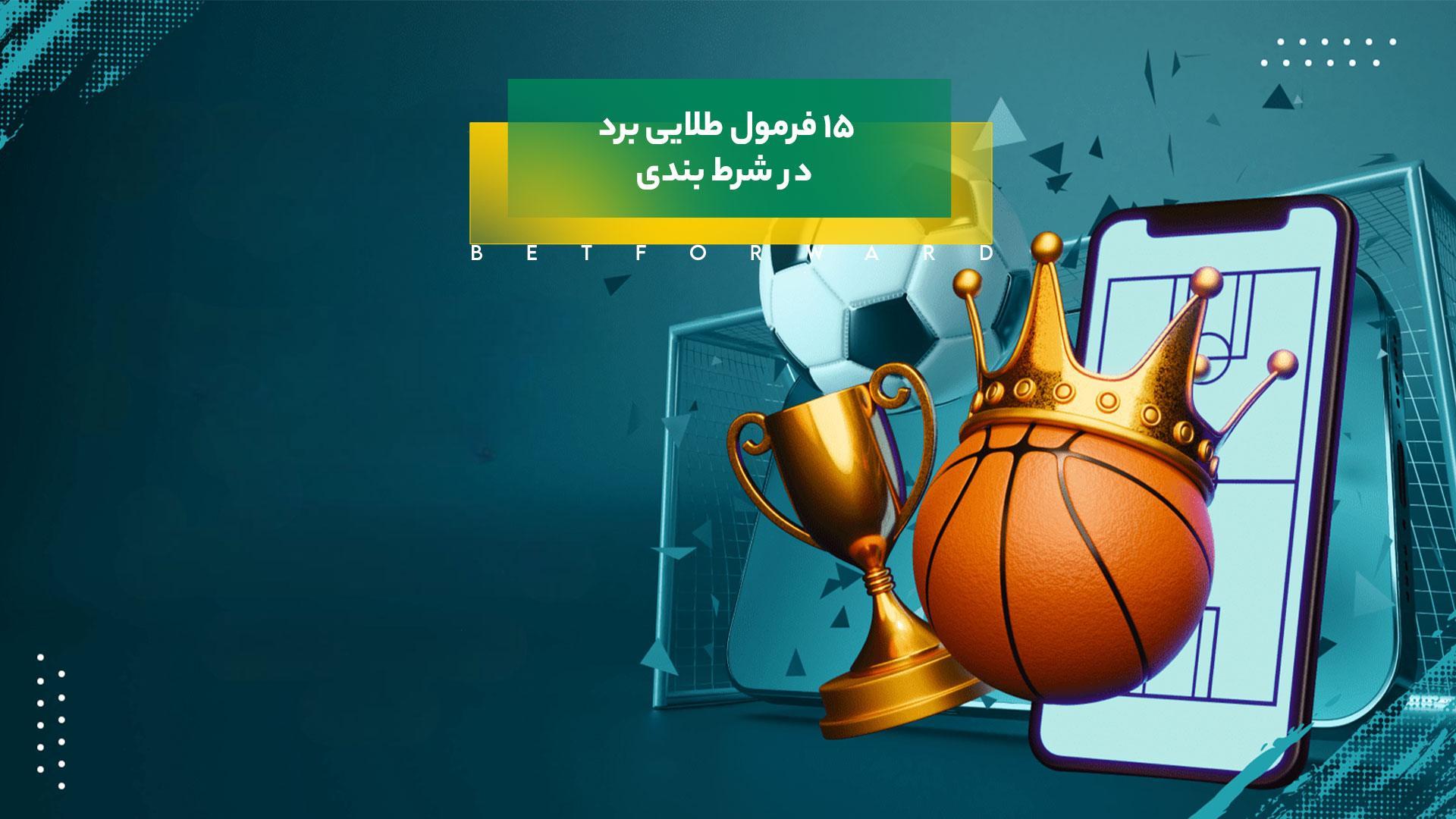 نکات کلیدی در موفقیت شرط‌بندی کوتاه‌مدت