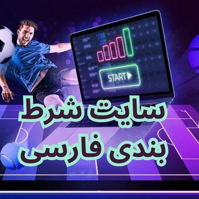 مفهوم و تاریخچه فوتبال شرط‌بندی‌شده در ایران