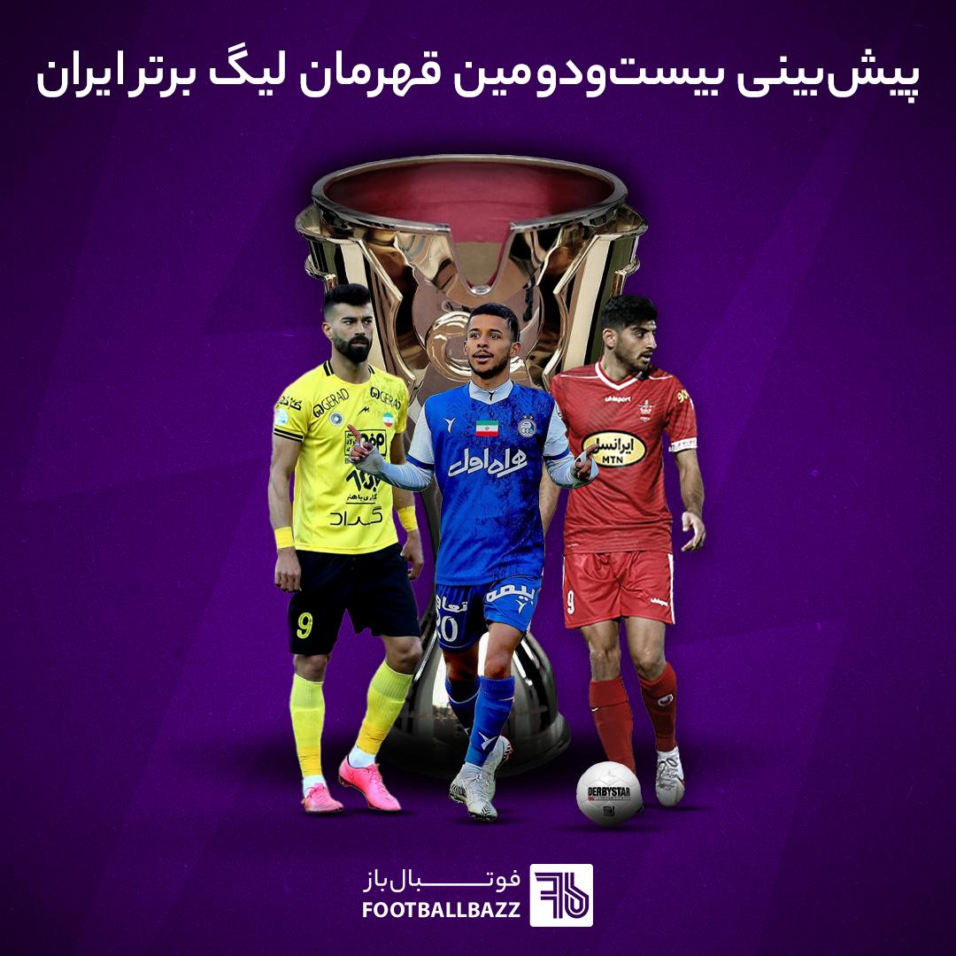 پیش‌بینی‌های تخصصی برای لیگ برتر فوتبال ایران