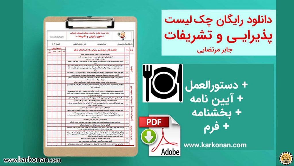 نکات کلیدی برای استفاده مؤثر از فرم VIP در کسب‌وکارها