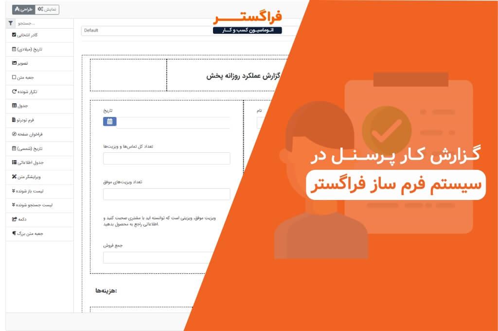 راهبردهای بهینه‌سازی فرم‌های سیستمی برای افزایش کارایی